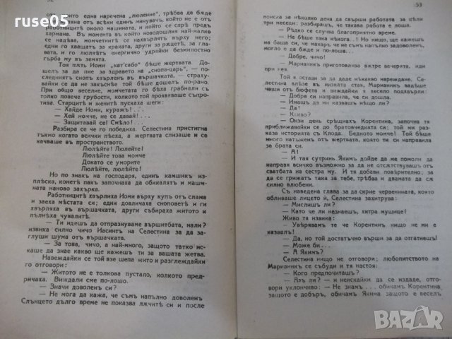Книга "Омайничето - частъ I - Даниелъ Ришъ" - 80 стр., снимка 6 - Художествена литература - 29740478