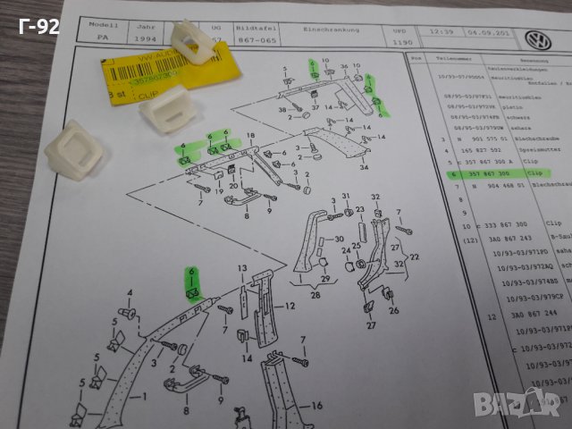 357867300A**NEU**VAG**VW**ДЪРЖАЧИ - ЩИПКИ ЗА ВЪТРЕШНИ ОБЛИЦОВКИ***, снимка 8 - Части - 38656461
