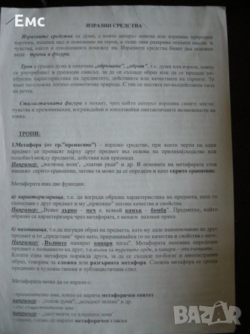 Матура по български език и литература + бонус анализи, снимка 12 - Ученически пособия, канцеларски материали - 31977617