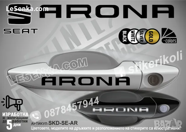 Skoda стикери за дръжки SKD-SK-01, снимка 15 - Аксесоари и консумативи - 35641194