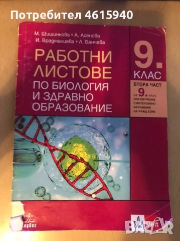 Продавам учебници за 9 ти клас , снимка 2 - Учебници, учебни тетрадки - 51970711
