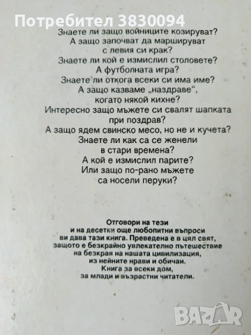 Детска Енциклопедия За Световната Цивилизация,ОбичаиНрсви, снимка 11 - Други - 54166644