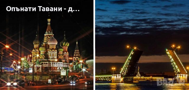 Туризъм и екскурзий от България за Русия