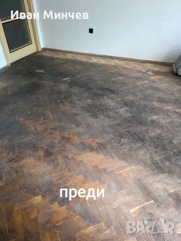 Циклене на паркет дюшеме! ТОП Качество!, снимка 7 - Други ремонти - 56064364