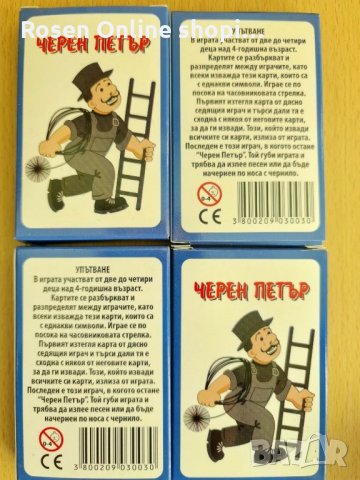 Карти за игра Черен Петър, снимка 3 - Настолни игри - 28459297