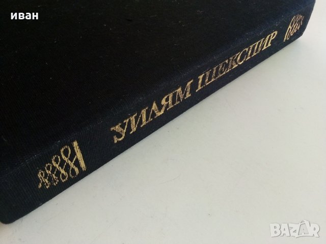 Уилям Шекспир - С.Шонбаум - Кратка документална биография, снимка 8 - Енциклопедии, справочници - 30034294
