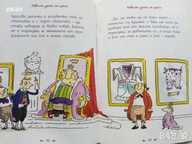 Новите дрехи на краля - Андерсен - 2013г., снимка 4 - Детски книжки - 40700446