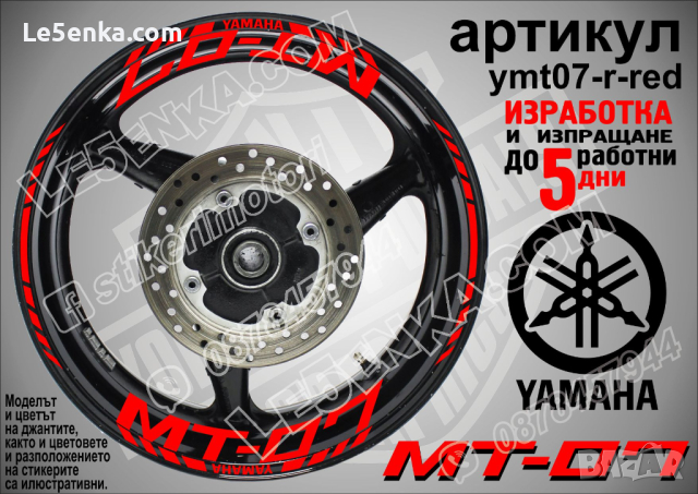 Yamaha MT-07 кантове и надписи за джанти ymt07-r-red