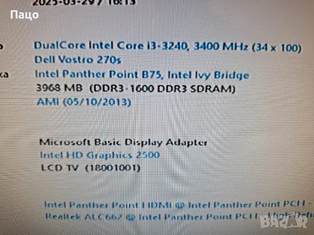 Dell Vostro 270s SFF/промо цена/, снимка 3 - За дома - 49693562