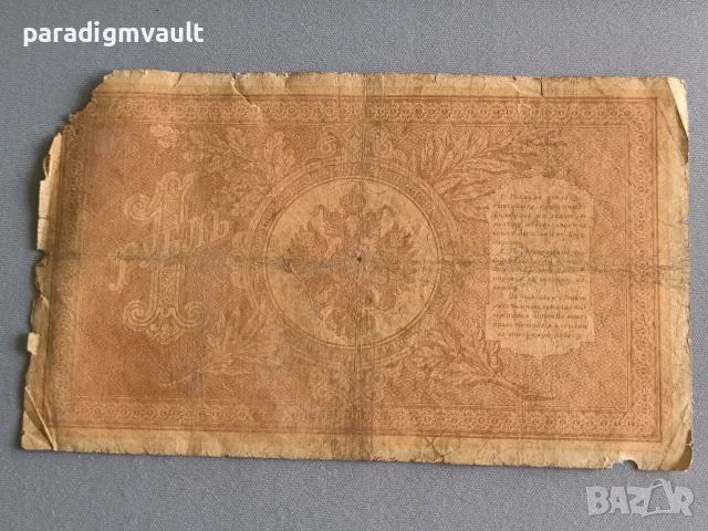 Банкнота - Русия - 1 рубла | 1898г., снимка 2 - Нумизматика и бонистика - 56182829
