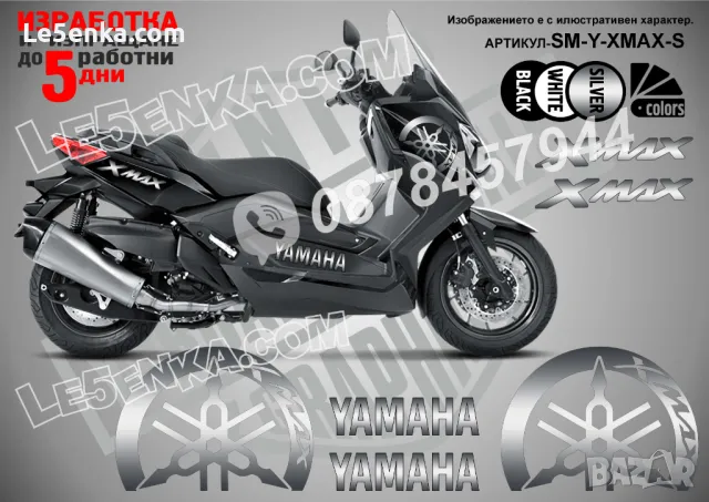 Yamaha Xmax X-max XMax X Max надписи стикери лепенки SM-Y-XMAX-W, снимка 3 - Аксесоари и консумативи - 40075734