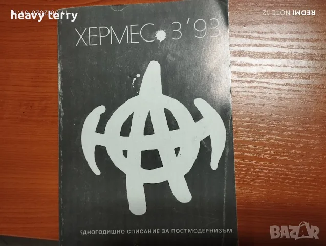 Списания от 90-те години, редки издания, снимка 2 - Други ценни предмети - 55169195