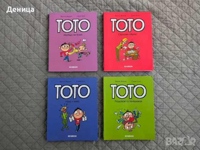 Книги за Тото (3-6 част)
