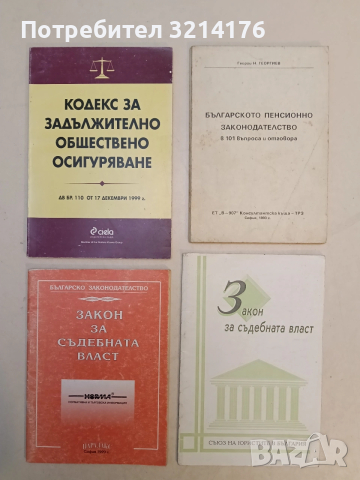 Закон за съдебната власт (1999)