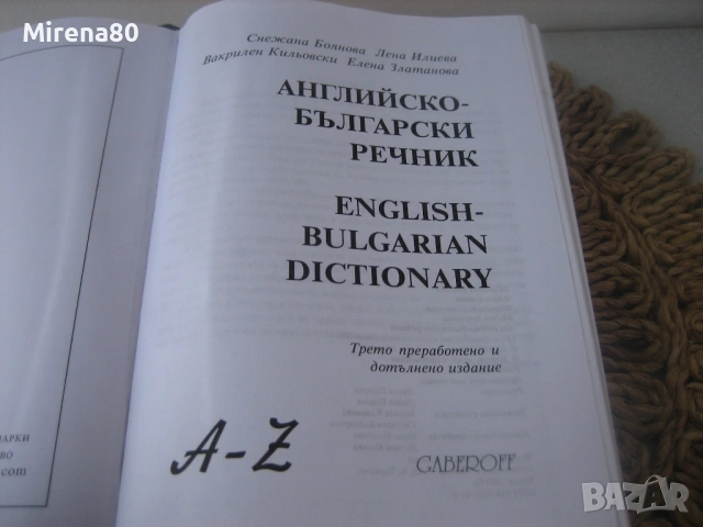 Английско-български речник - Gaberoff - НОВ !, снимка 4 - Чуждоезиково обучение, речници - 53966729
