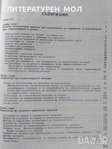 Технология на стерилизираните и сушените хранителни продукти Стоян Танчев 1987 г., снимка 2 - Специализирана литература - 38271837