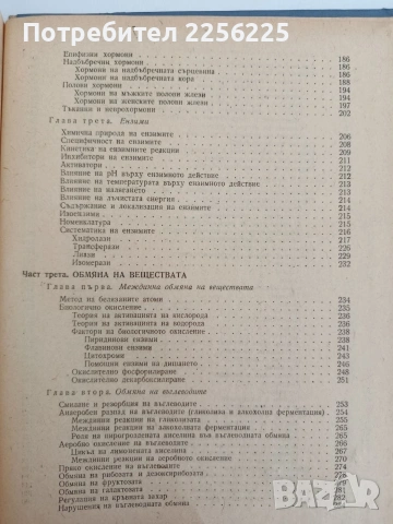 Биохимия, снимка 5 - Специализирана литература - 54291680