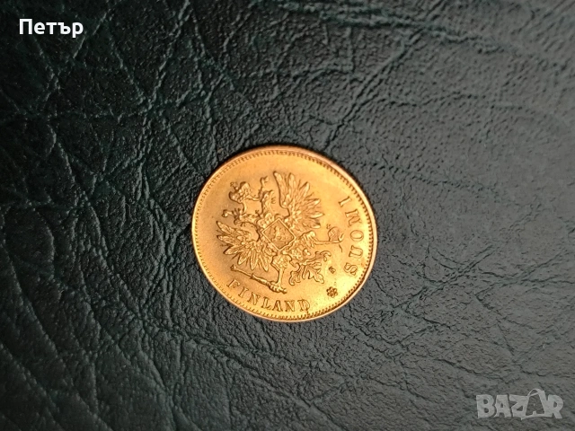 10 Марккаа Финландия(SUOMI )Александър II/III/ Николай II 1882 година