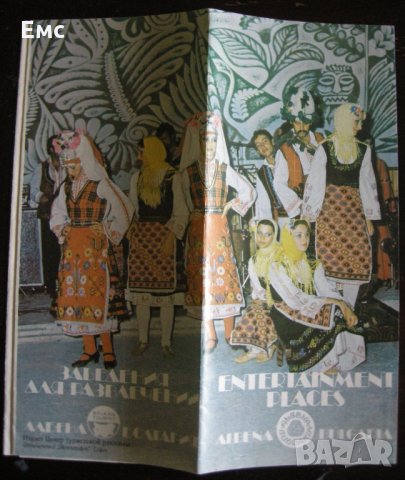 Рекламна брошура, дипляна на курорт Албена, снимка 2 - Колекции - 31718269
