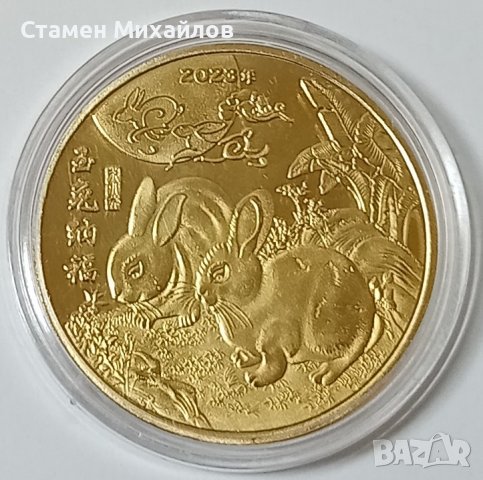 Сувенирна зодиак монета Заек 2023, снимка 3 - Нумизматика и бонистика - 39571546