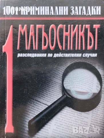 Магьосникът. Книга 1, снимка 1 - Други - 42022661