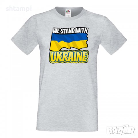 Мъжка тениска We stand with ukraine 2 спасете Украйна, спрете войната,, снимка 3 - Тениски - 37215689