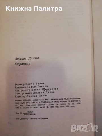 Страници Атанас Далчев, снимка 2 - Българска литература - 31401373