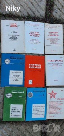 Стари книги и учебници от кумонизма , снимка 7 - Художествена литература - 39151727