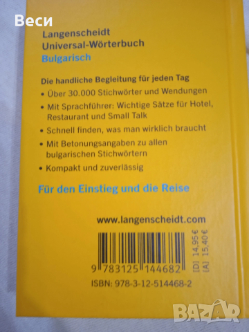 Двупосочен джобен речник немски- български и български-немски, снимка 2 - Чуждоезиково обучение, речници - 53274236