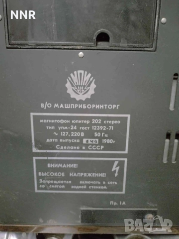 Ролков магнетофон Юпитер 202, снимка 4 - Други - 52323545