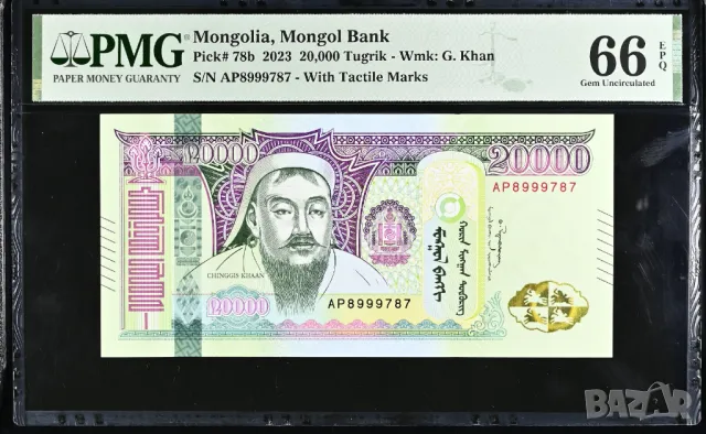 Монголия 20000 тугрик 2023 година PMG 66