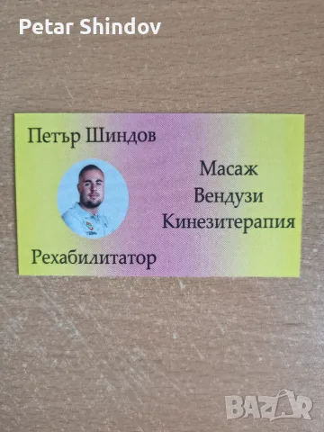 Кинезитерапия/Масаж/Вендузи - гр. Пловдив, снимка 2 - Медицински, стоматологични - 56475604