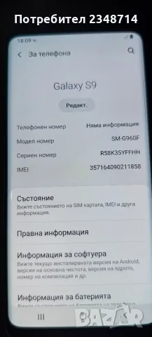 Samsung s9 64GB , снимка 5 - Samsung - 56236038
