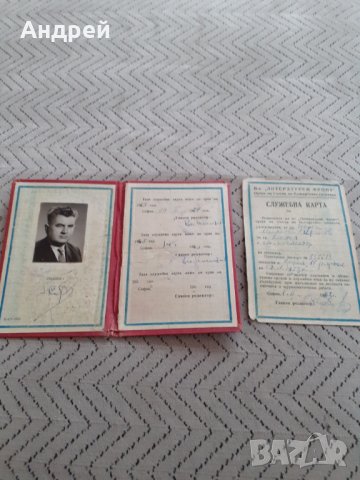 Стара служебна карта В-к Отечествен фронт, снимка 2 - Други ценни предмети - 29645465