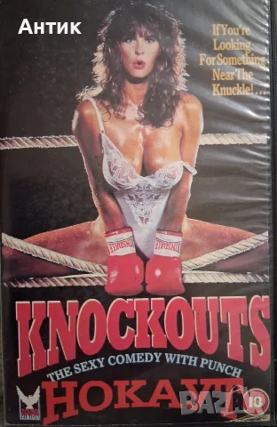 Видеокасета VHS Нокаут / Еротичен
