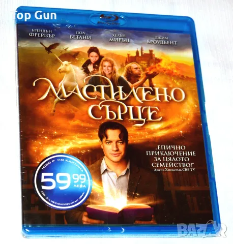 Блу Рей Мастилено сърце Blu Ray