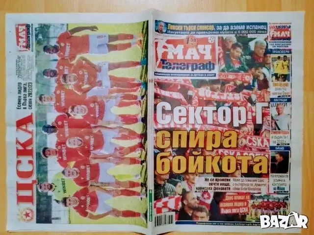 Футболни вестници , снимка 9 - Колекции - 49352544