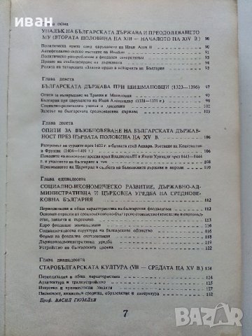 Кратка История на България - 1983г. , снимка 5 - Енциклопедии, справочници - 39988604