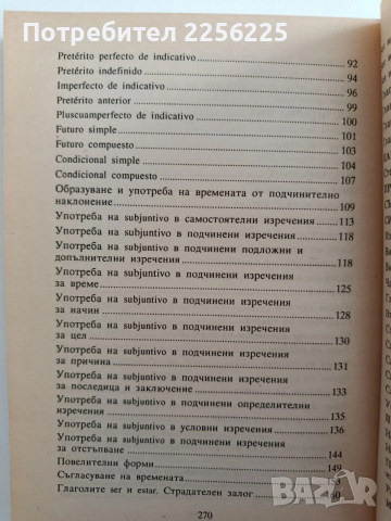 Испанска граматика, снимка 5 - Чуждоезиково обучение, речници - 54300564