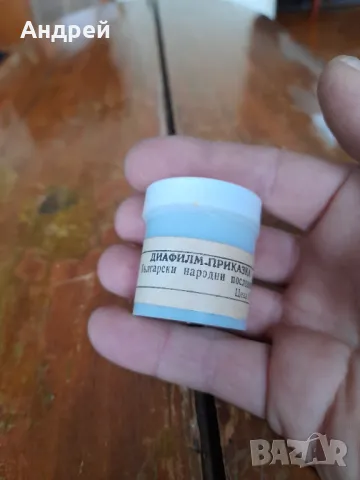 Диафилм приказка,филмче Български Народни пословици, снимка 2 - Антикварни и старинни предмети - 48369286