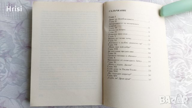 Звездният звяр -Робърт Хайнлайн, снимка 5 - Художествена литература - 31898307