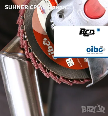 CIBO RCD Комбинирани Дискове за шлайфане 
