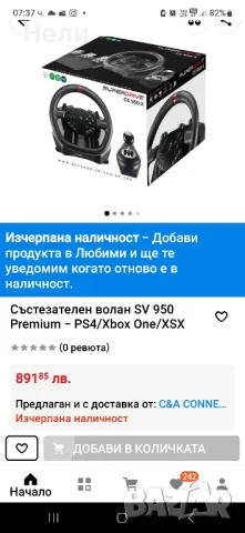 Състезателен волан SV 950 Premium - PS4/Xbox One/XSX, снимка 11 - PlayStation конзоли - 48792320