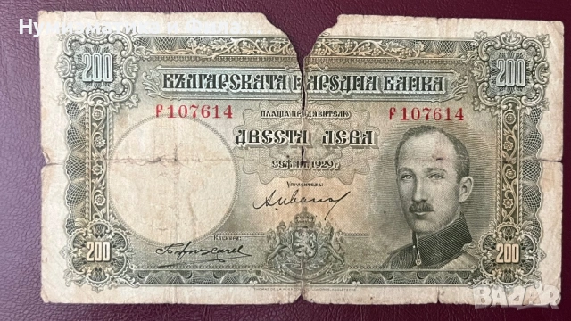Банкнота 200 лева 1929 година