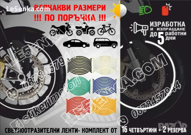 Светлоотразителни кантове ленти за джанти автомобил джип мотор АТВ светещи фолио зелени, снимка 7 - Аксесоари и консумативи - 42394146