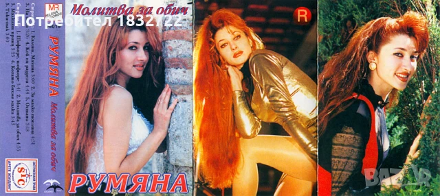 Предлагам от личната си колекция всички песни на РУМЯНА -ДИСКОГРАЭИЯ , снимка 5 - CD дискове - 50689120