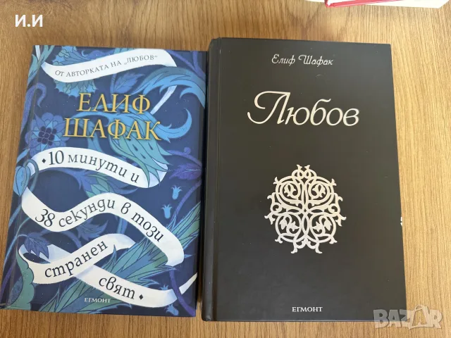Книги на Елиф Шафак, Джордж Оруел, Елизабет Гилбърт, Дж. Р. Р. Толкин, Захари Карабашлиев и др.