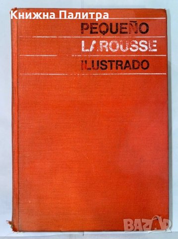 La Rousse Ilustrado