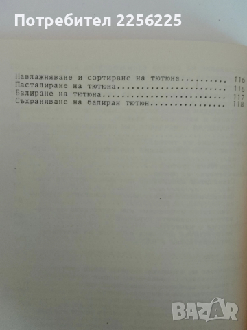 Ръководство за упражнения по съхраняване на растениевъдната продукция, снимка 2 - Специализирана литература - 51481227