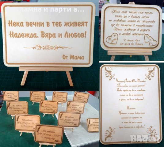 Лазерно гравиране на дървени плоскости, дъски за рязане, бирен картон, снимка 7 - Други - 29512298